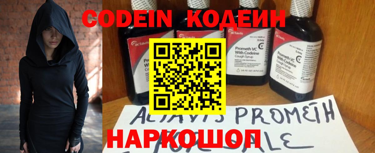Кодеин напиток Lean (лин)  Codein Purple Drank  Грязи  продажа наркотиков  Вход с VPN 