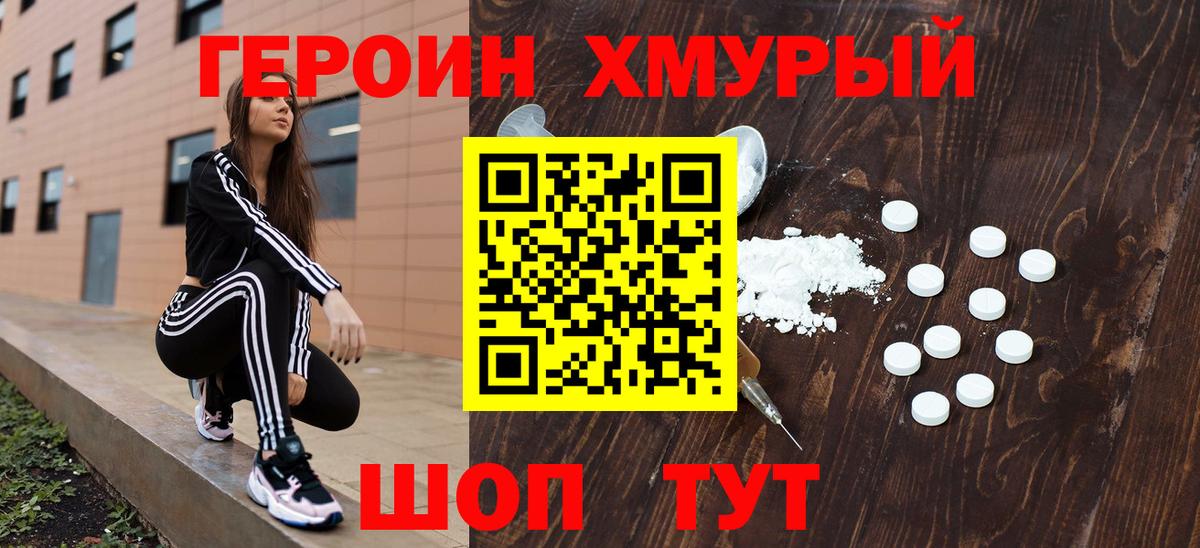 ГЕРОИН афганец  Вход с VPN  Грязи 
