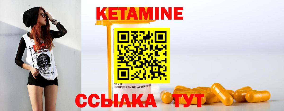 КЕТАМИН VHQ Грязи