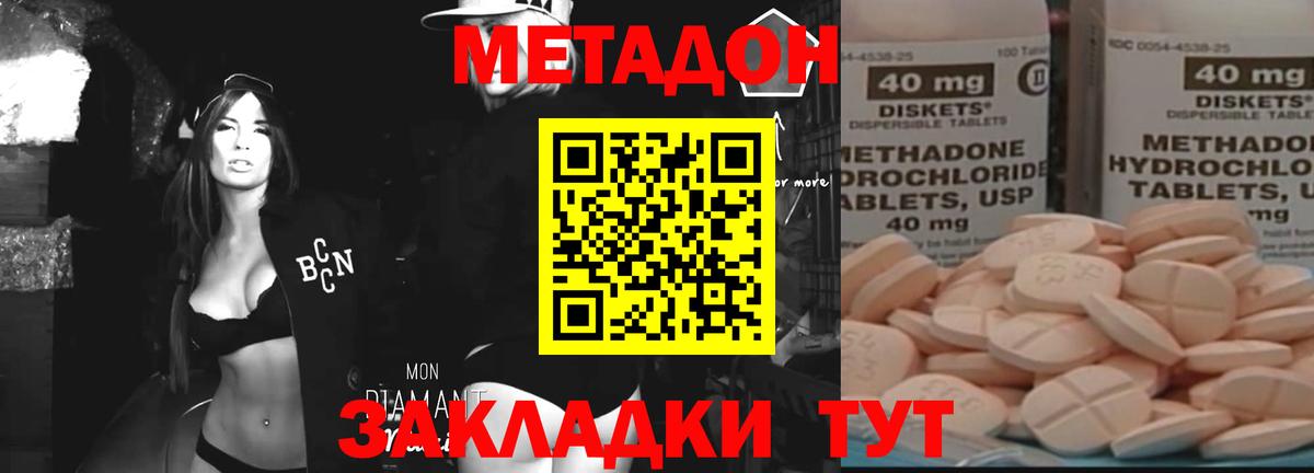Метадон methadone Грязи
