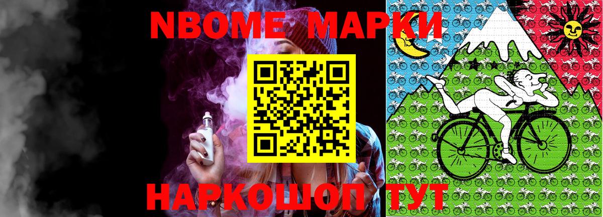 Марки NBOMe 1500мкг Грязи