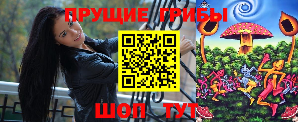 Галлюциногенные грибы прущие грибы  Вход с VPN  наркотики  Грязи 